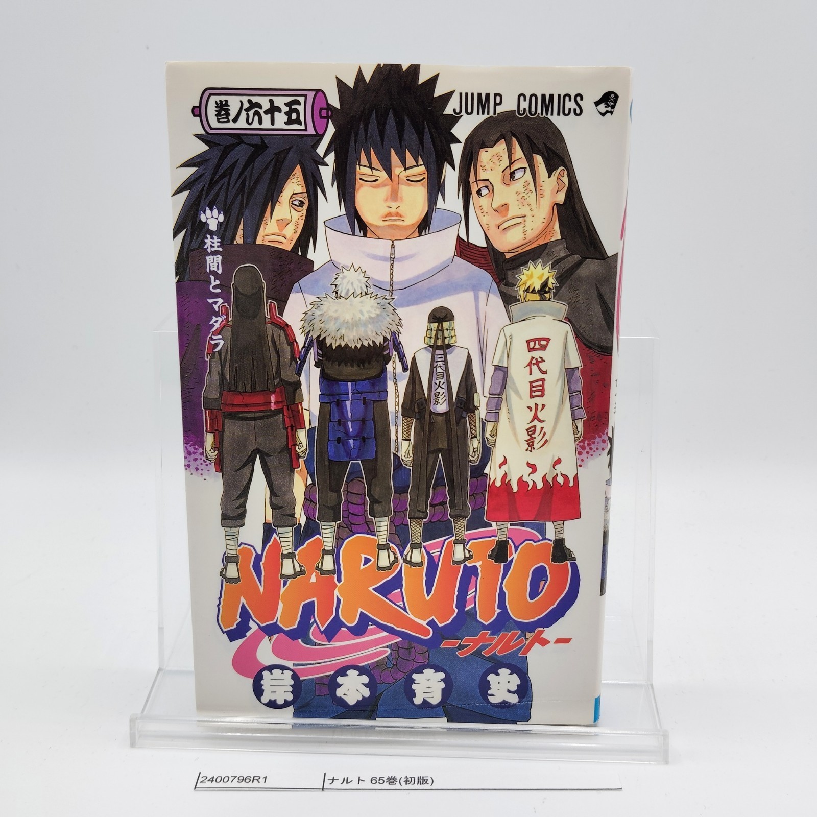 NARUTO Prima Edizione Vol 65 Japanese Shohan Manga 1° Fumetto 2013 Shonen...