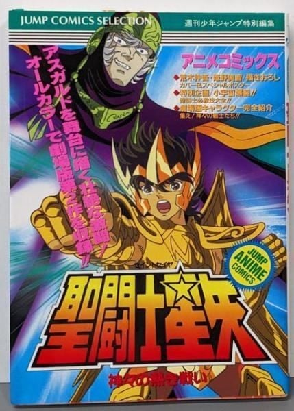 Saint Seiya La Calda Battaglia degli Dei Anime Fumetti Jump Comics Selezione J Usato