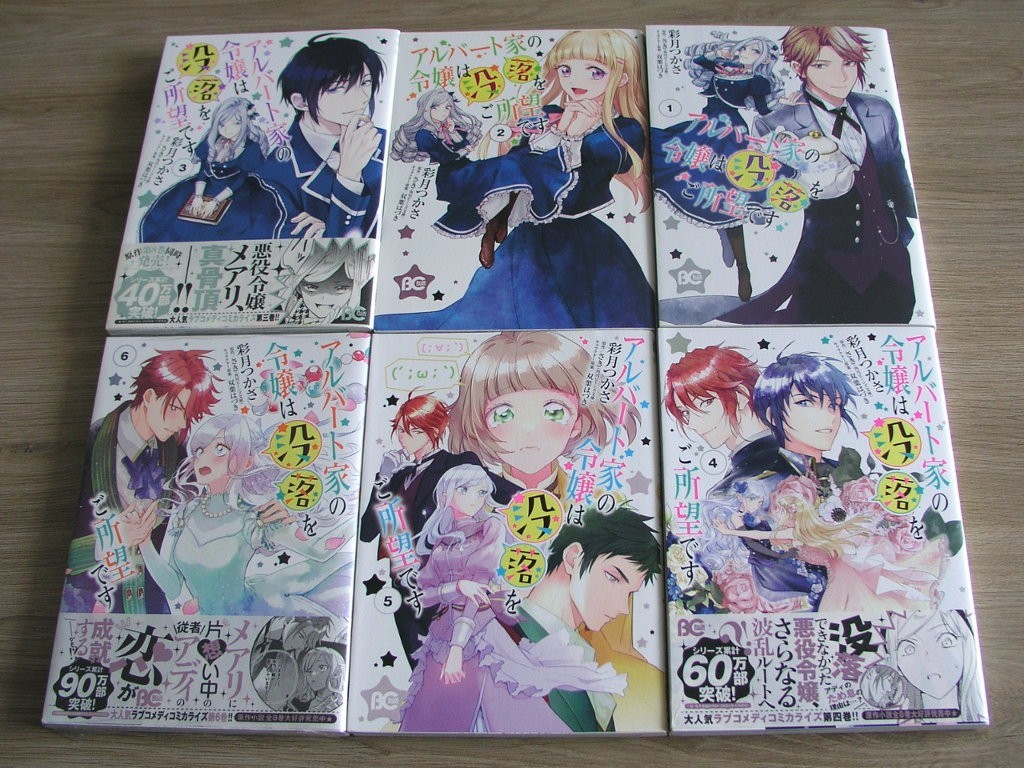 JP comic: Lady Mary Albert vuole essere rovinata (アルバート家の令嬢は没落をご所望です)...