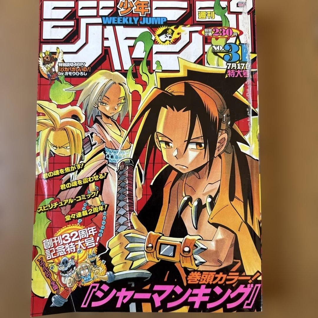 Settimanale Shonen Jump 2000 n. 31 Copertina Re Sciamano / colore frontale