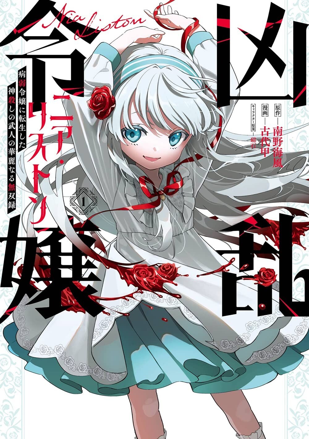 Nia Liston: The Merciless Maiden #1 | GIAPPONE Manga Fumetto Giapponese