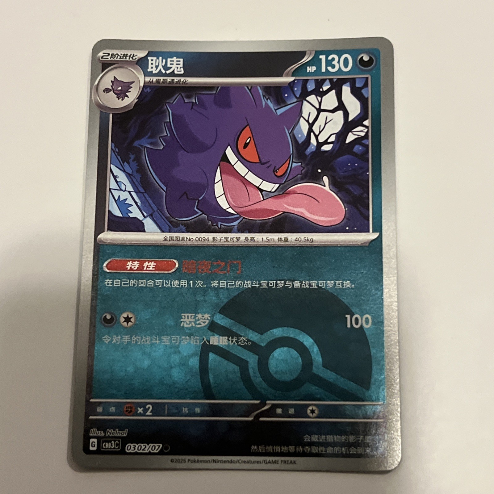 Gengar 0302/07 Gem Pack Volume 3 POKEBALL HOLO Pokemon NM