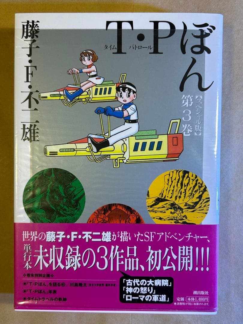 T.P Bon Edizione Speciale Volume 3 Fujiko F. Fujio