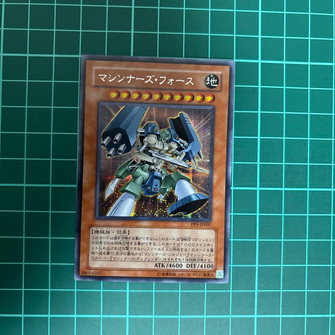 Yu-Gi-Oh! Machiners Force PP9-JP007 Secret