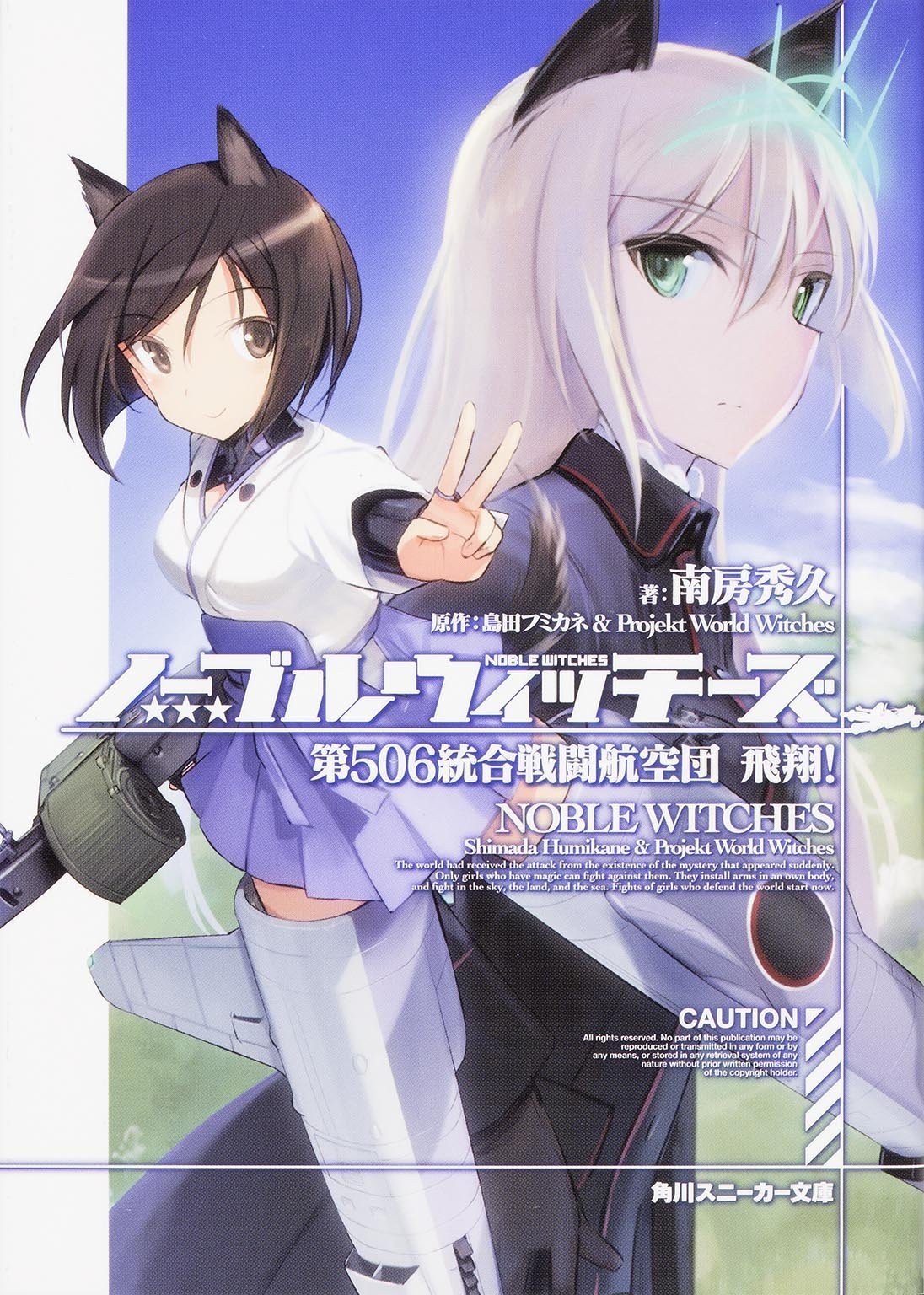 KADOKAWA / Shoten Noble Witches 506th Joint Fighter Wing Fly! Sneaker Bunko