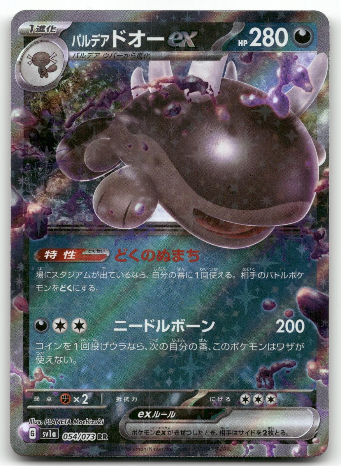 PALDEAN CLODSIRE EX 054/073 DOUBLE RARE TRIPLET BEAT POKEMON JAPANESE NEAR MINT