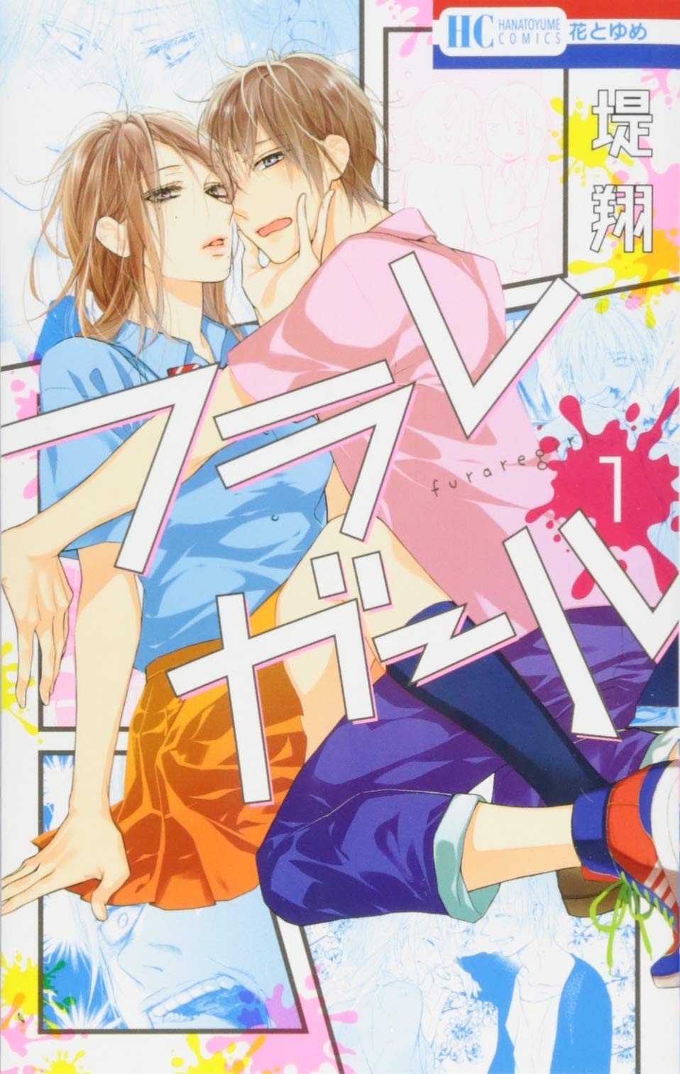 Hakusensha Furale Girl 1 Hana to Yume COMICS Furare