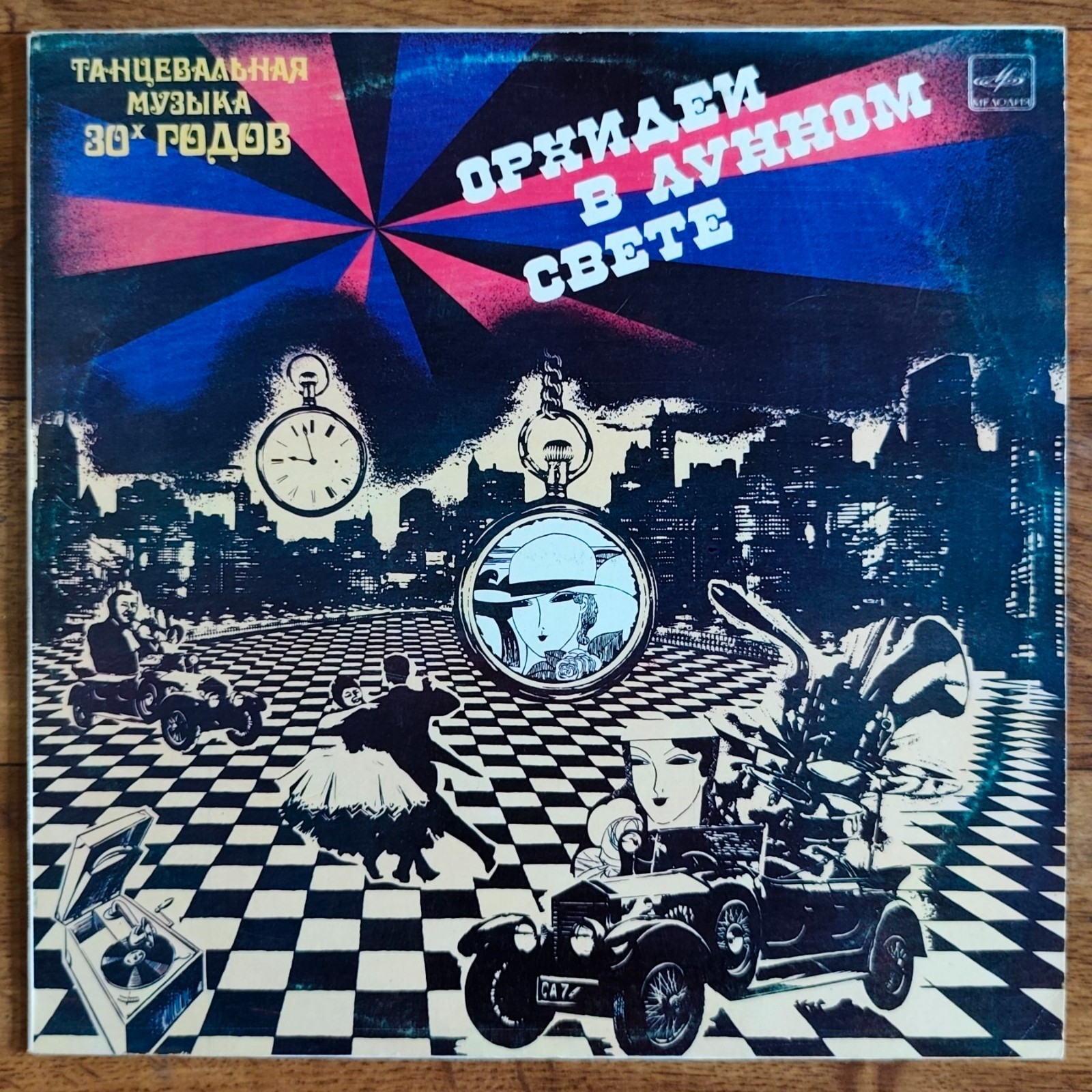 Guy Lombardo And His Orchestra – Orchids in the Moonlight LP /Мелодия - 1984/