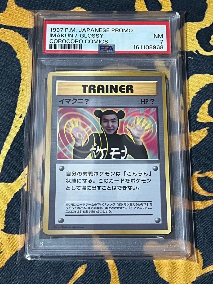PSA 7 Imakuni Glossy Promo Manga Giapponese