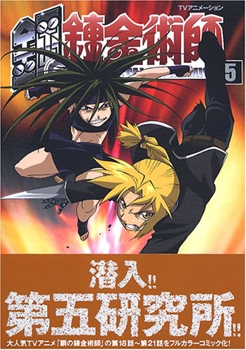 Fullmetal Alchemist manga 5 edizione limitata Giappone forma libro JP