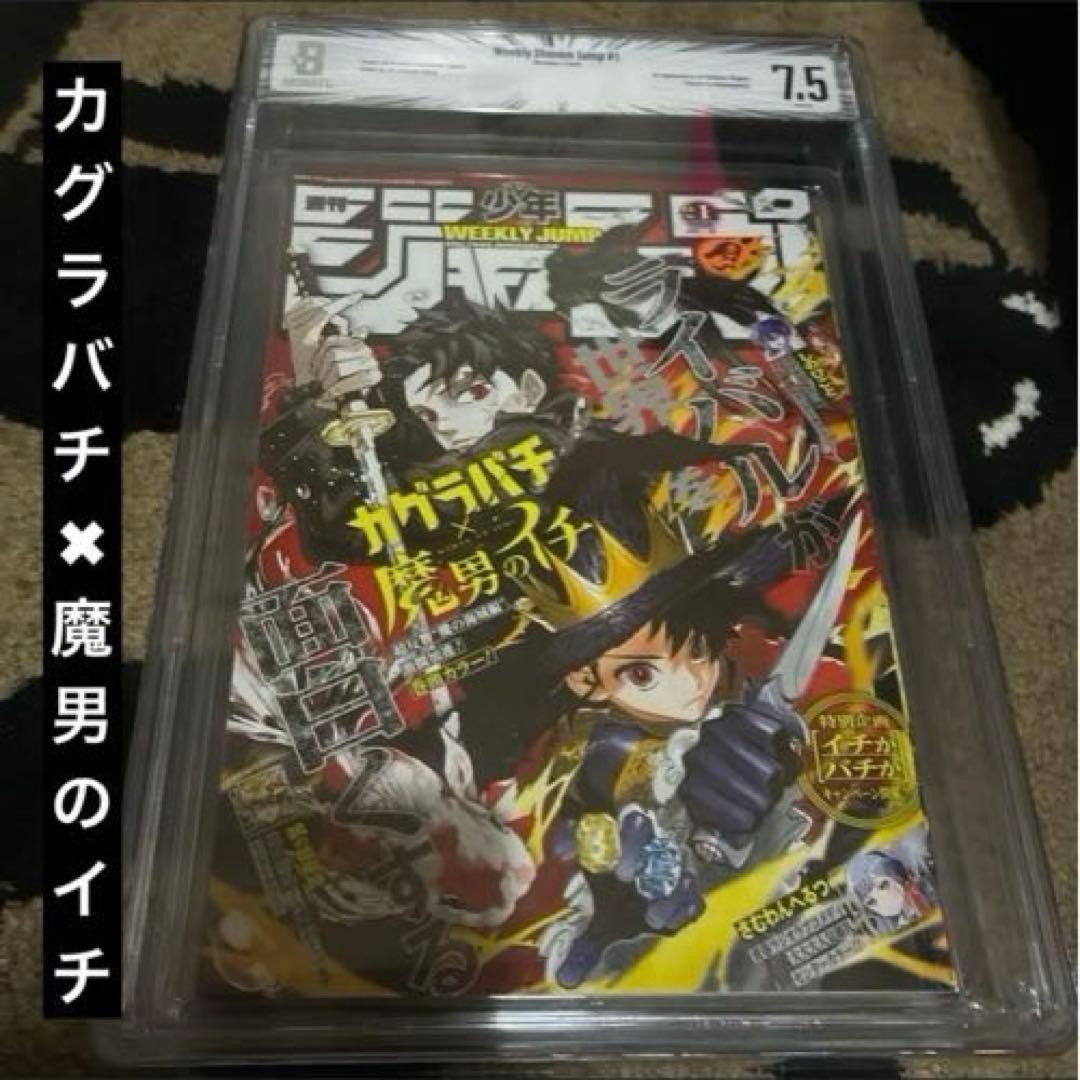 BGS 7.5 Settimanale Shonen Jump 2026 n. Rivista manga giapponese 1 grado