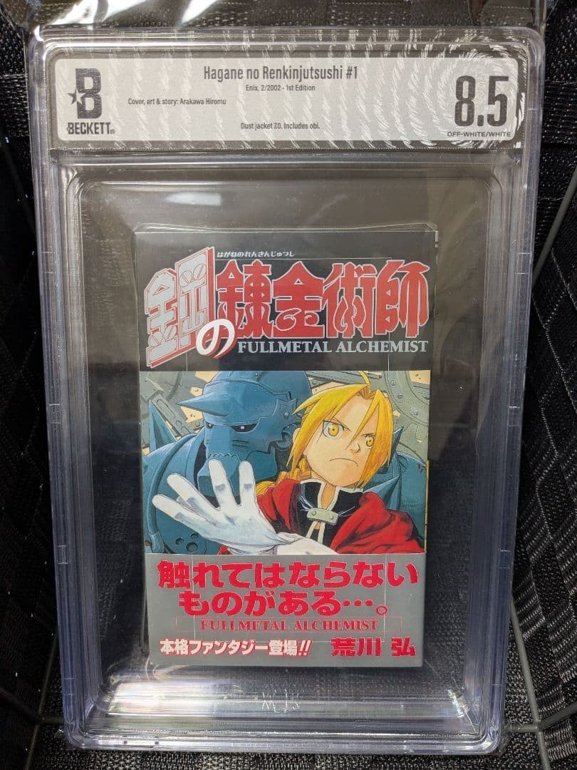 Fullmetal Alchemist Hagane no Renkinjutsushi Vol.1 1a Edizione BGS 8.5 Manga JP
