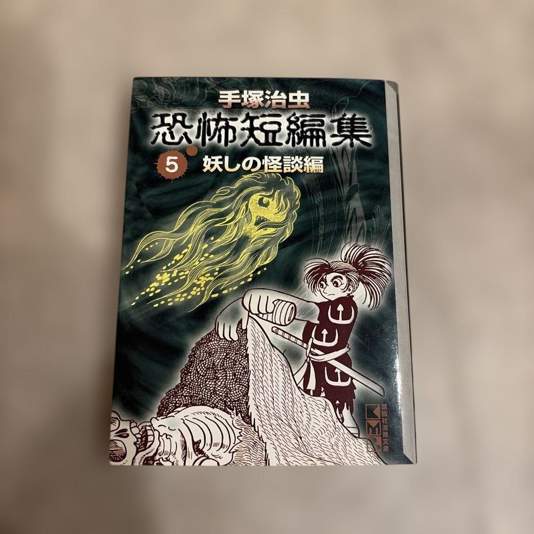 Osamu Tezuka Horror Short Stories Vol 5 Manga Fumetto