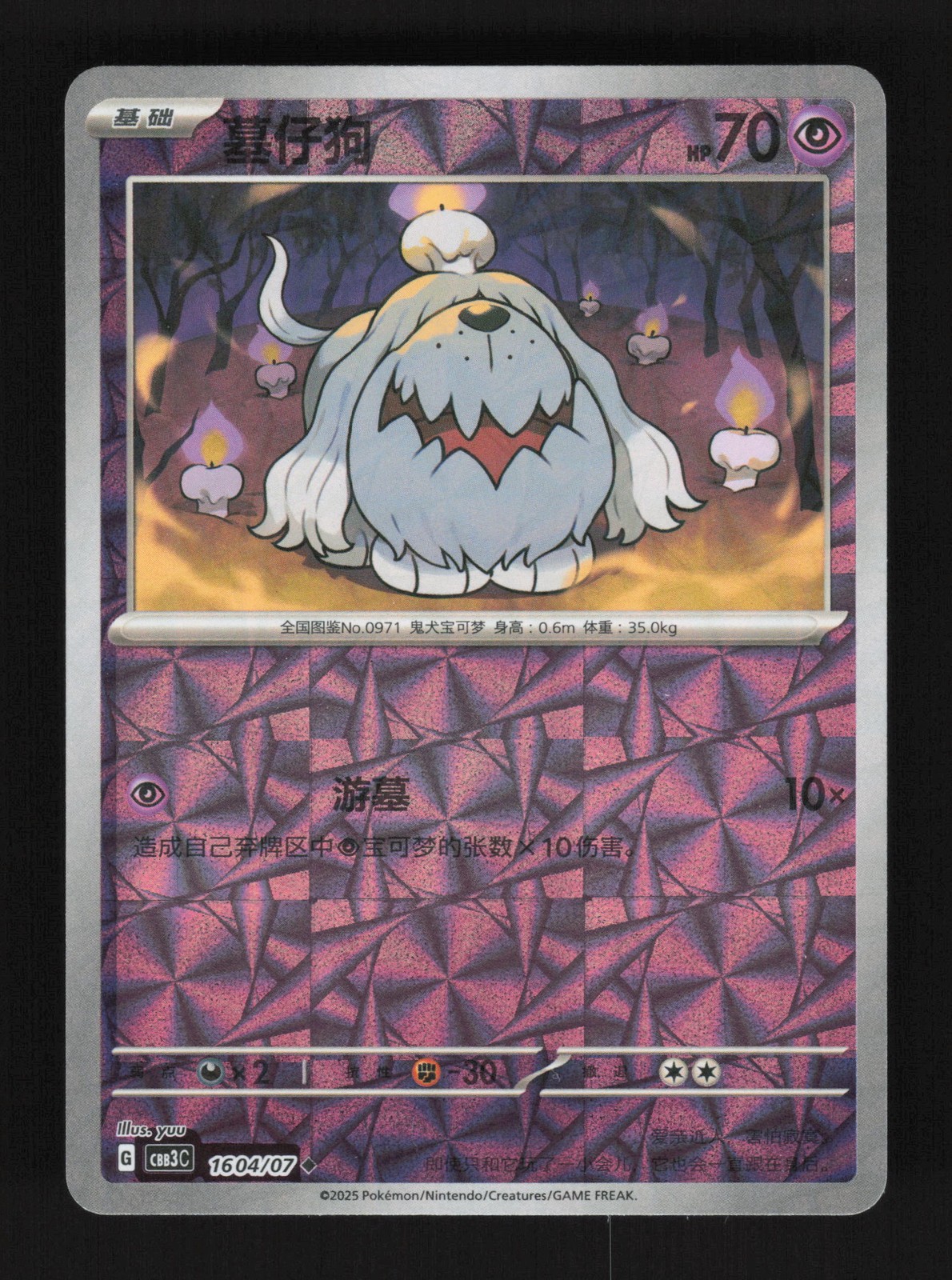 Greavard (Rotary) 1604 [Gem Pack 3] Gem Pack Vol 3 Pokemon Cinese