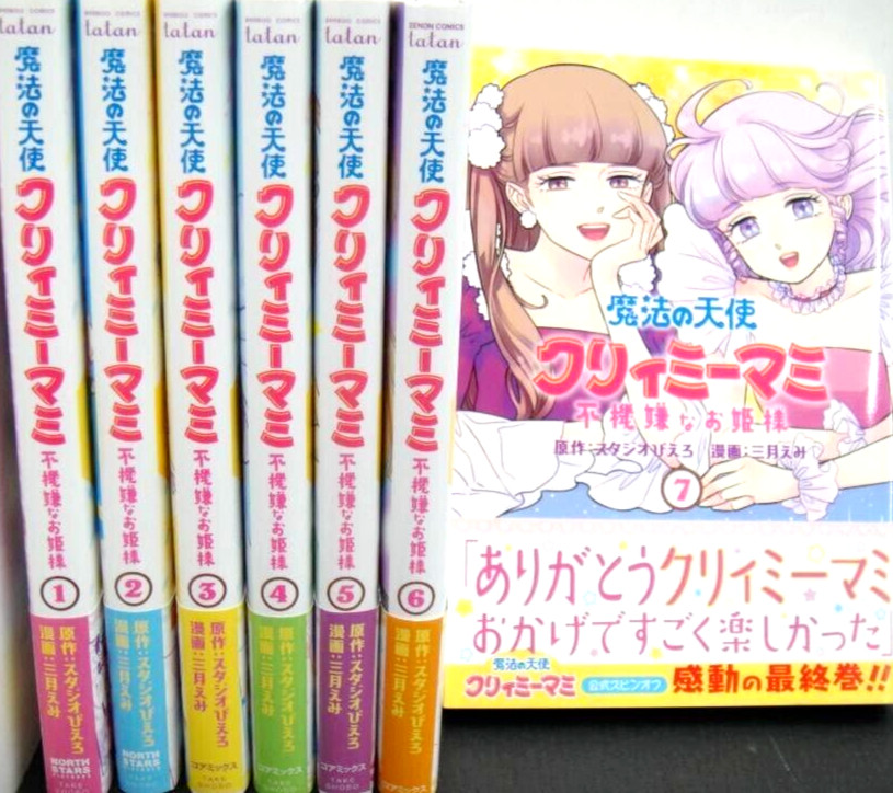 Maho no Tenshi Creamy Mami The Grumpy Princess Vol. 1-7 fumetti manga set...