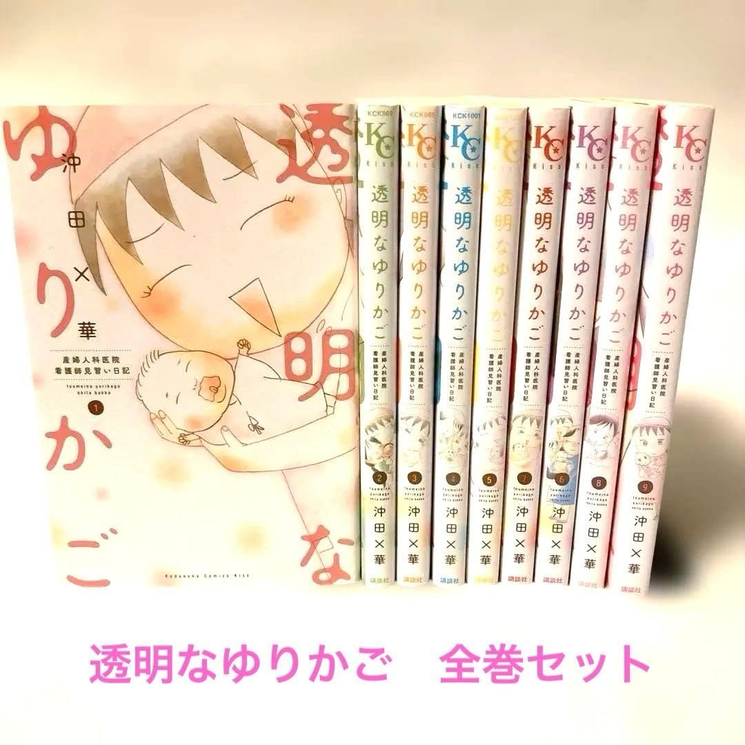 Set Completo Culla Trasparente Volume Hana Okita Drammaticata Ostetrica Maternità Hospi