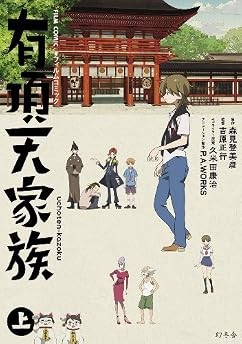 Animazione TV Famiglia Eccentrica / Uchoten Kazoku Film Fumetto 1 Japa... forma libro JP