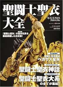 Modellino Saint Seiya Daizen: Saint Cloth Chronicle usato per... forma libro JP