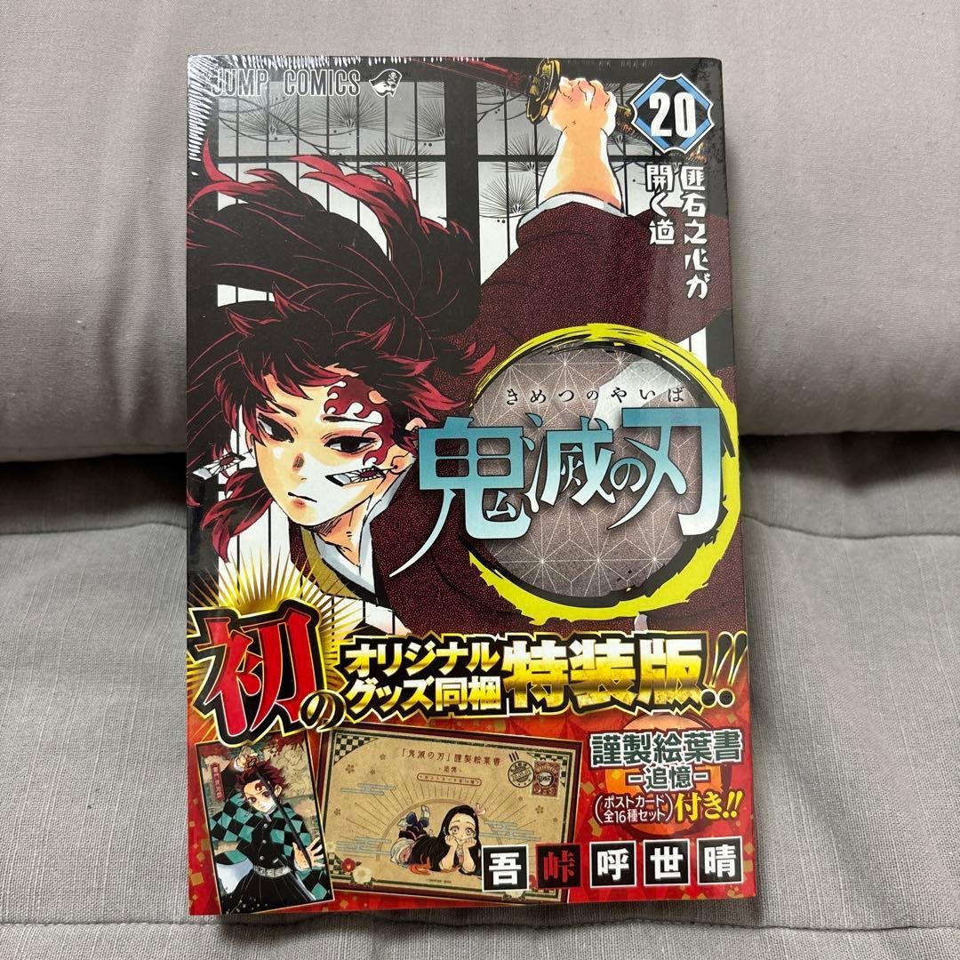 Demon Slayer Vol. 20 Edizione Speciale con 16 Cartoline Set