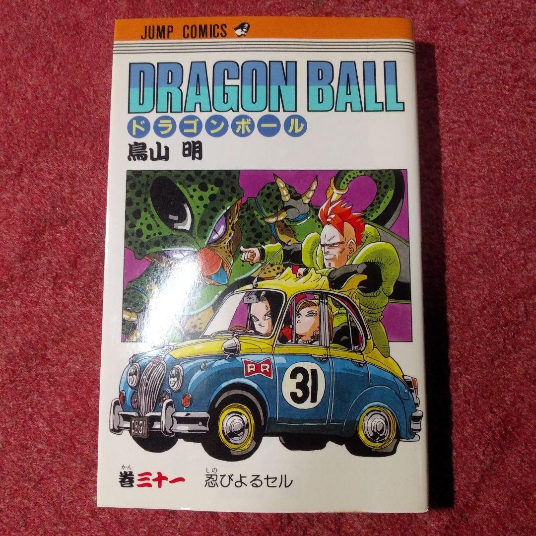 Dragon Ball Vol. 31 Akira Toriyama Prima Edizione Vecchia Edizione Manga Giapponese JP