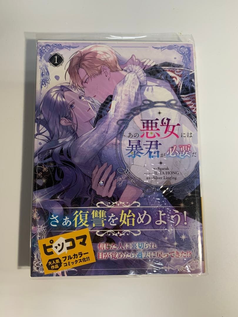 La malvagità ha bisogno di un tiranno vol. 1 Manga Full Color Prima Edizione Bonus