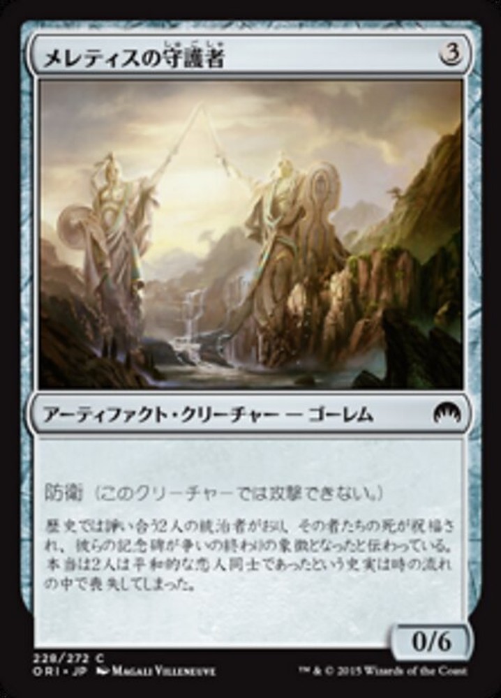 JP メレティスの守護者 228 Magic Origins Common LP