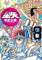 Masami Kurumada manga: Saint Seiya Kanzenban vol.8 Giappone libro forma JP
