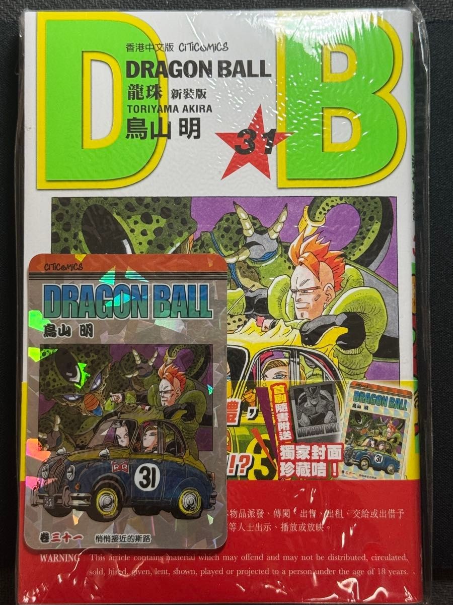 Hong Kong Versione Cinese DRAGON BALL Dragon Ball Nuova Edizione Volume 31 con Lim
