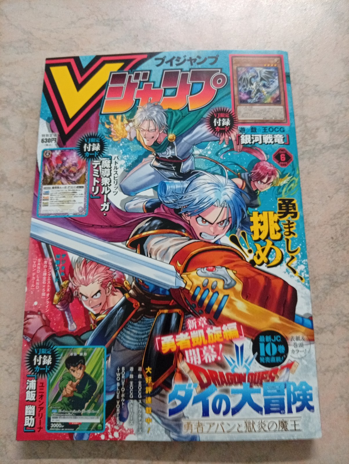 Shueisha V Jump 2024 rivista manga giapponese Toriyama Dragon Quest carte