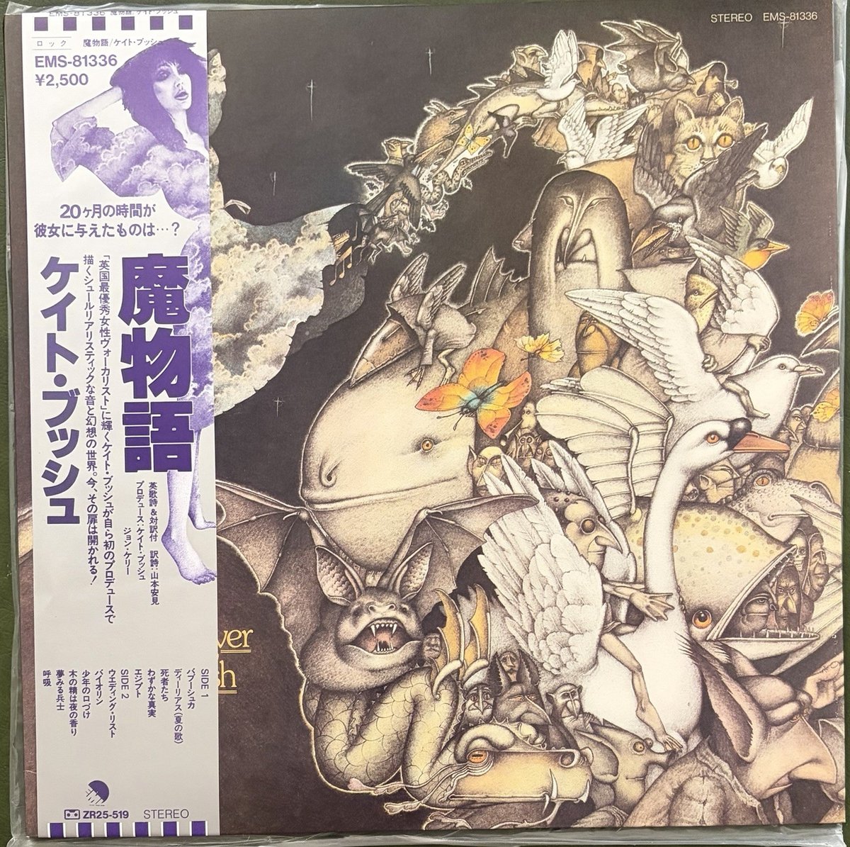 Kate Bush Never For Ever 1980 12” Vinyl LP Gatefold VG+/VG+ Japanese Import