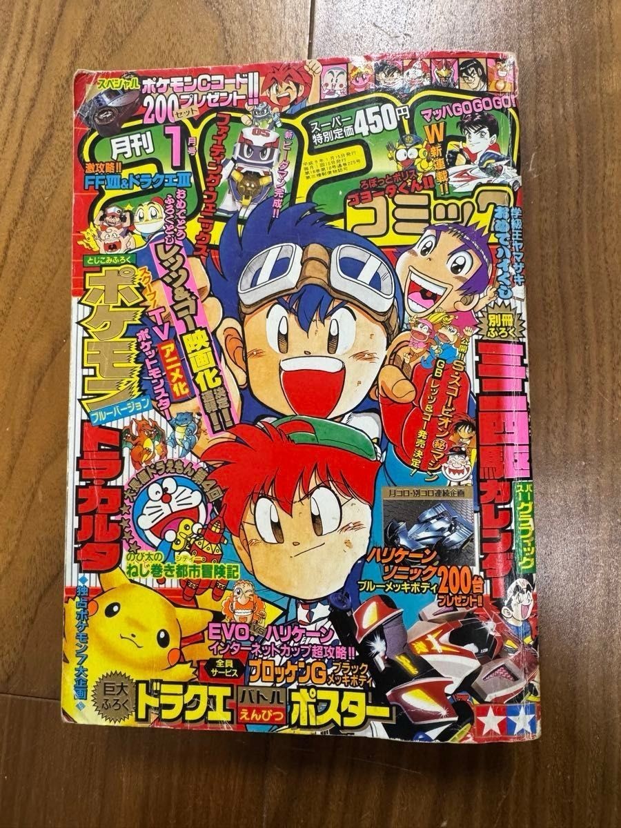 Mensile CoroCoro Fumetto Gennaio 1997 n.225 Rivista Giapponese Pokemon Karuta