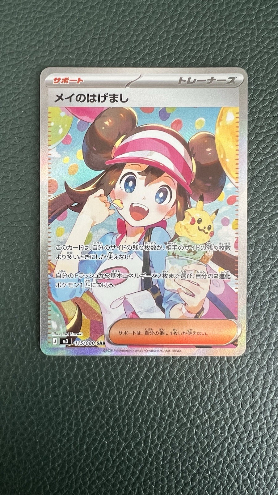 Pokemon Incoraggiamento di Mei SAR 115/080 M3 Nihil Zero Giapponese Full Art Nuovo/Come Nuovo