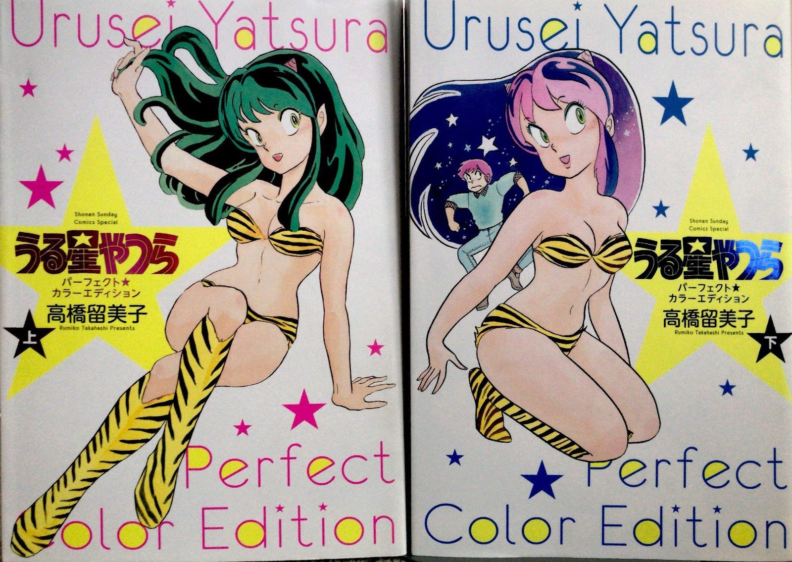 Urusei Yatsura Perfect Color Edition volumi 1 e 2 fumetti set completo in