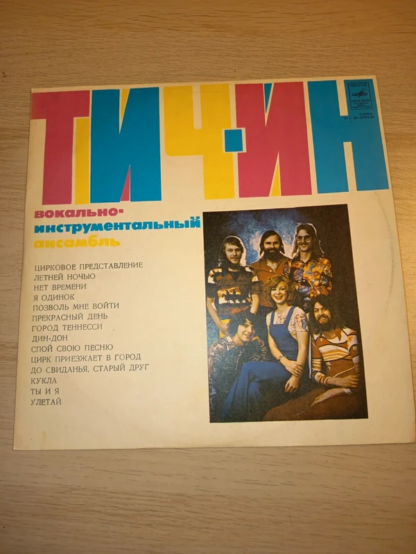 Vinyle 33 t