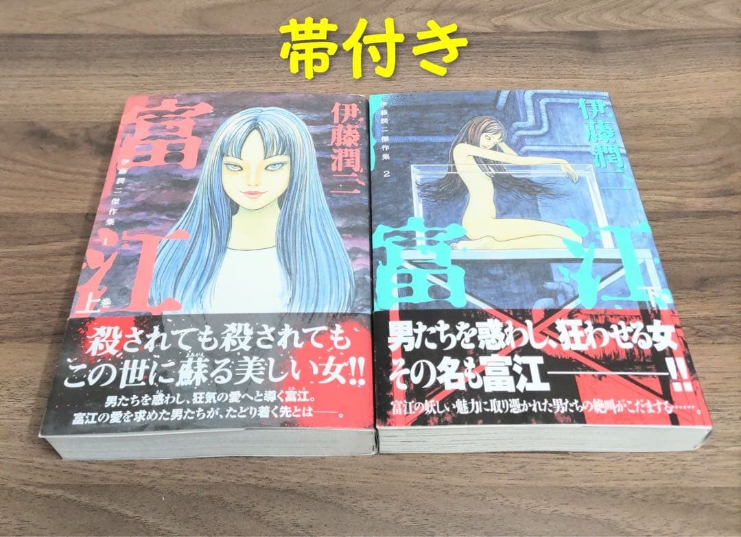 Junji Ito Masterpiece Collection Tomie Vol 1-2 Set con Obi