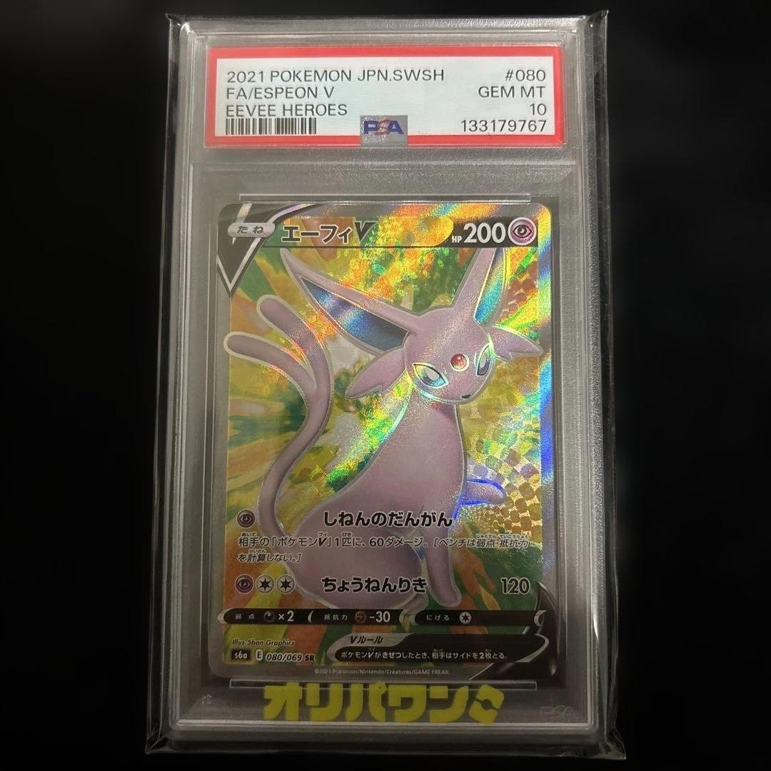 Pokemon Espeon V 080/069 SR Eevee Heroes Full Art Giapponese PSA 10