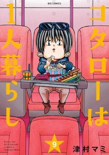 Kotaro Lives Alone Kotarou wa Hitorigurashi Vol.1-9 set completo manga Giappone usato
