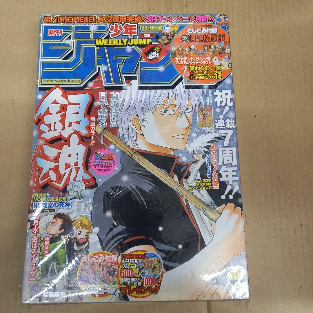 Weekly Shonen Jump 2011 numero 10 due integratori con indagine