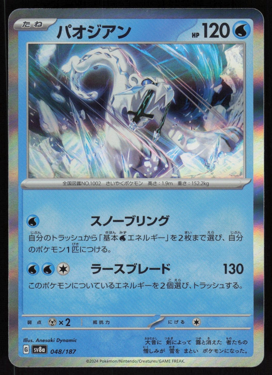 Chien-Pao SV8a: Terastal Fest ex 048/187 NM