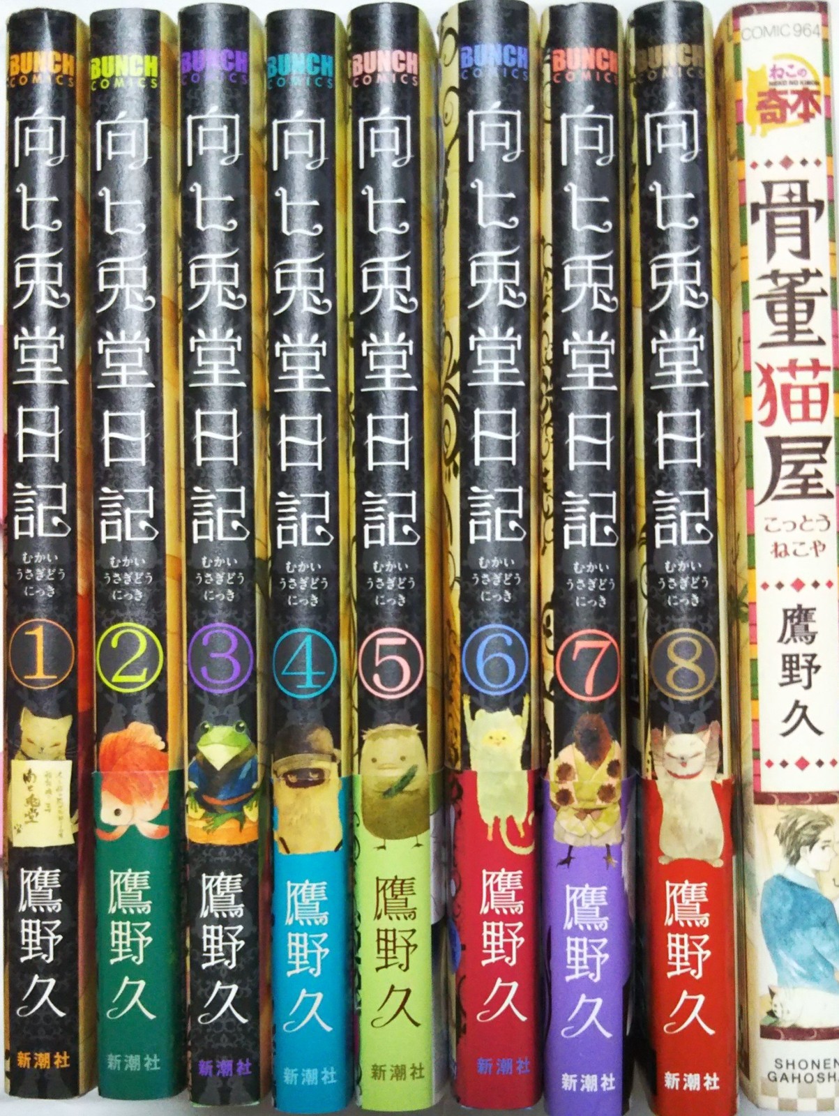 Mukai Hitodo Diary Comic set completo di 8 volumi di 8 volumi