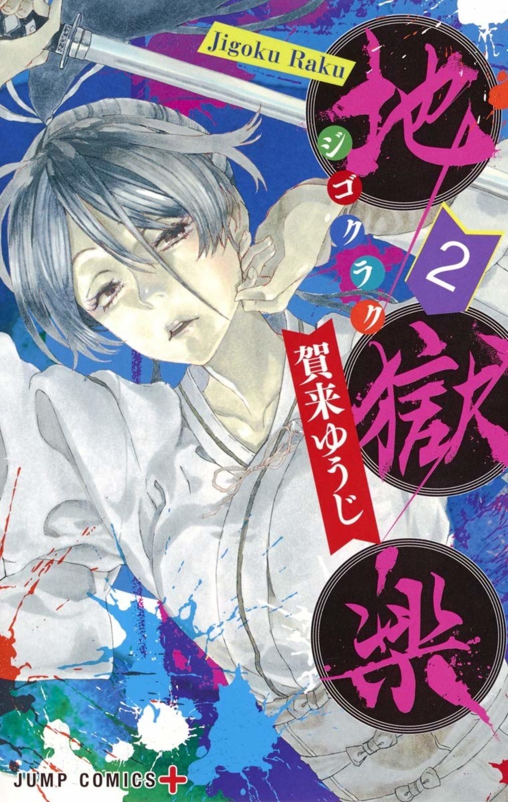 Hell's Paradise: Jigokuraku Vol.2 Japan Comics Manga Shonen Jump + F/S con traccia#