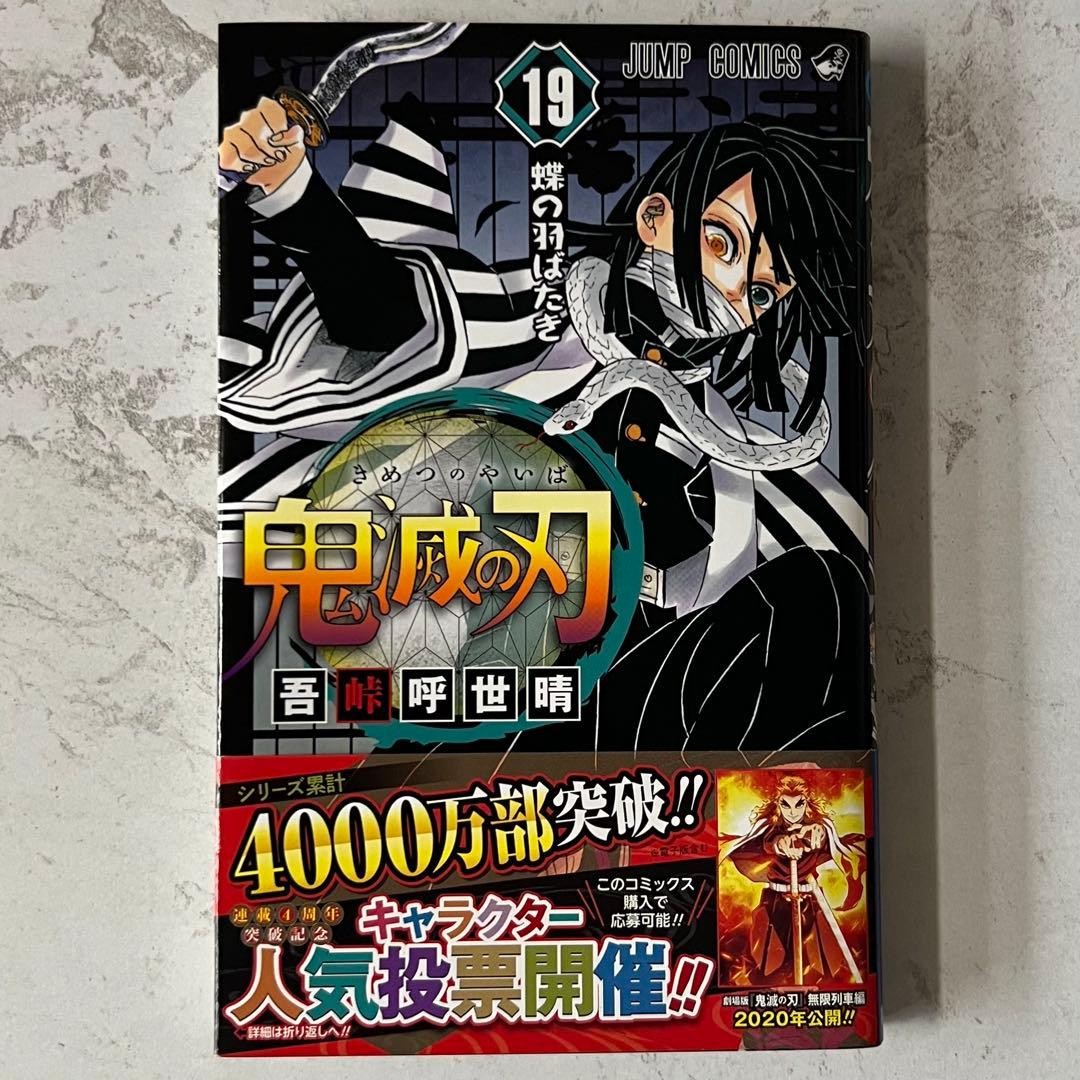Demon Slayer Kimetsu Vol 19 1° Edizione Stampa Manga Giapponese Fumetto Salto