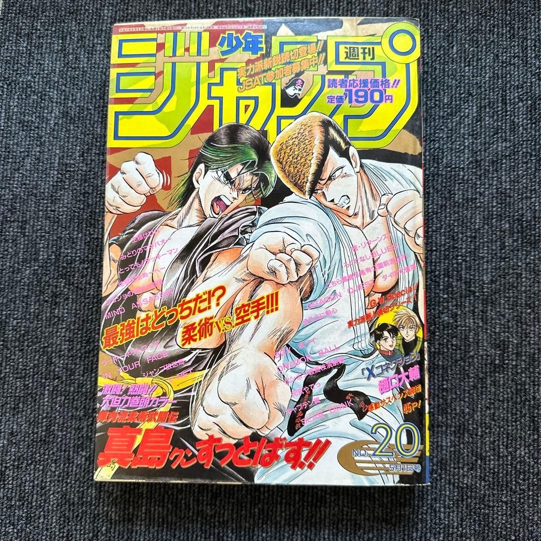 Salto settimanale Shonen 1995 n. 20