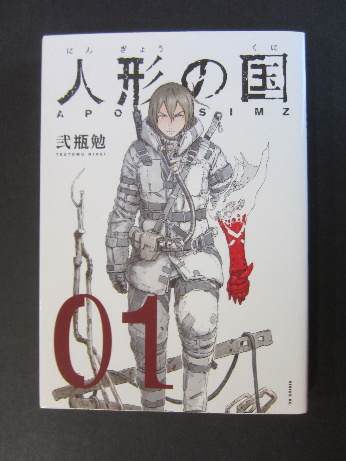 APOSIMZ 01 - TSUTOMU NIHEI - 2017 SIRIUS KC - KODANSHA -EDIZIONE GIAPPONESE