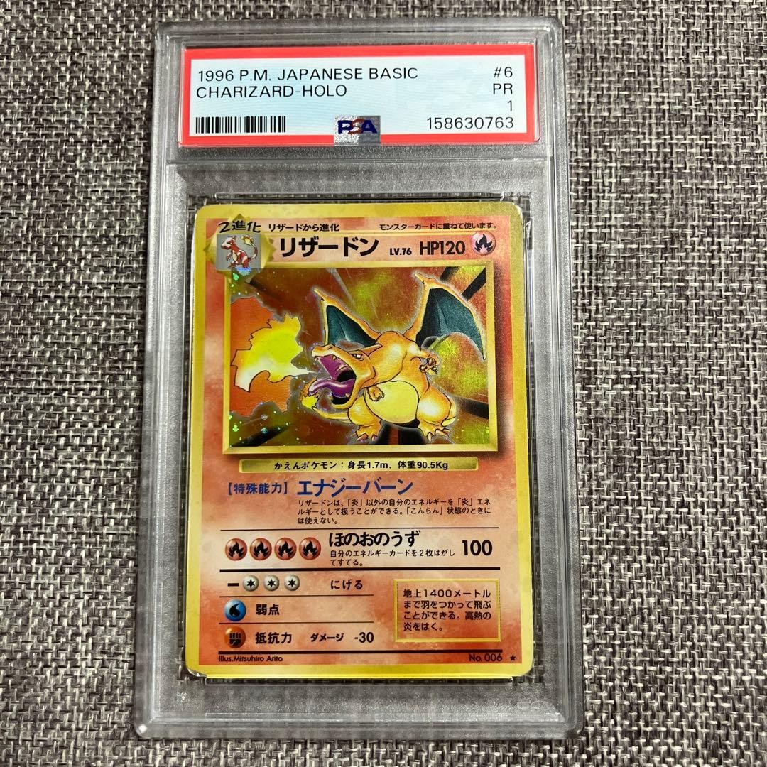 Charizard Set Base Giapponese PSA 1
