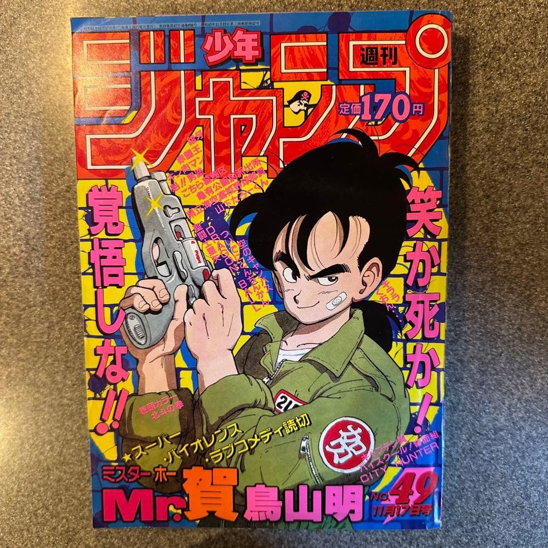 Salto settimanale Shonen n. 49 Copertina Dragon Ball 1986 Pugno della Stella Polare