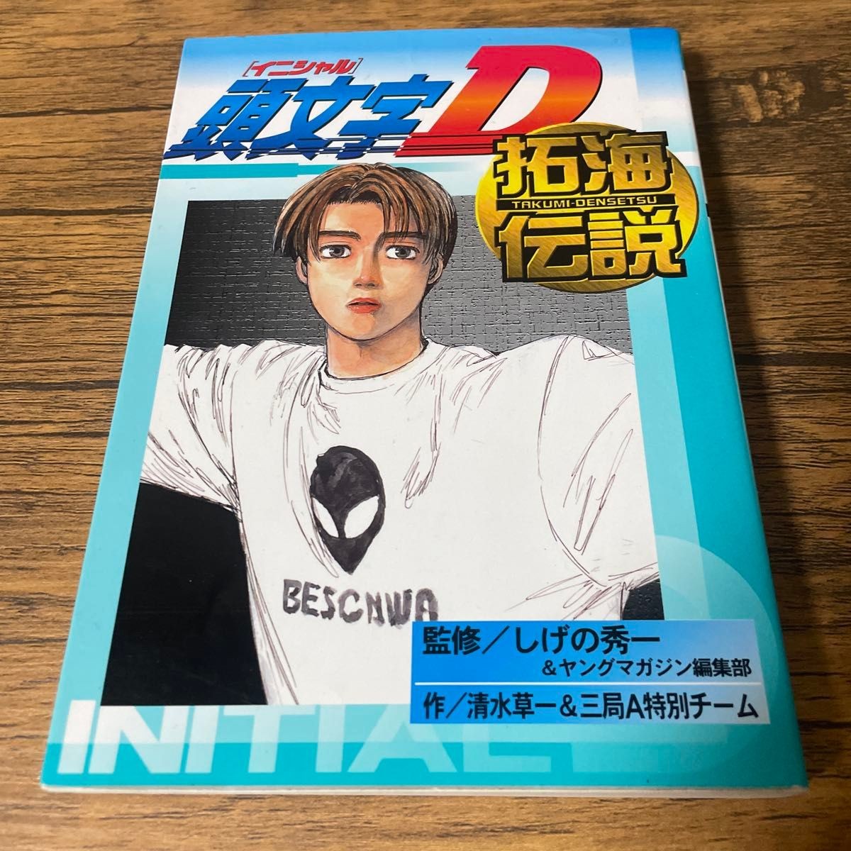 Iniziale D Takumi Legend Shuichi Shigeno Manga Fumetto
