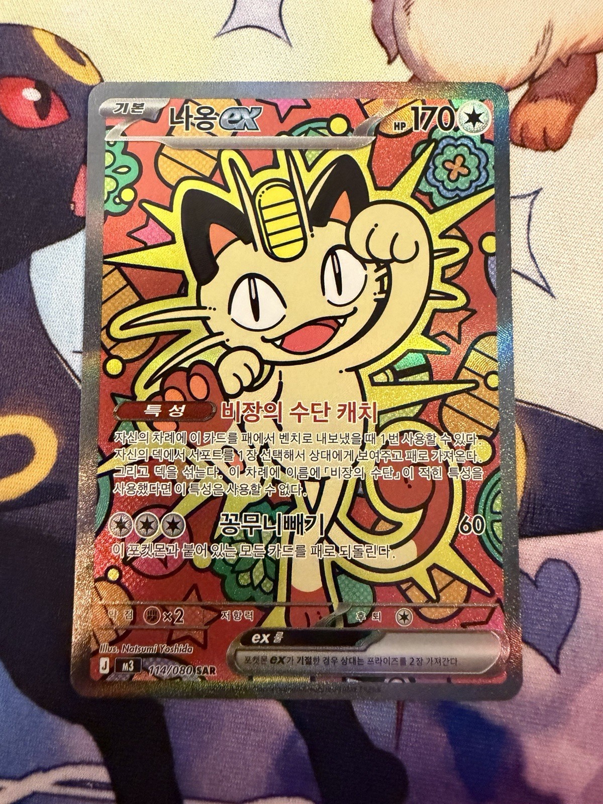Meowth ex 114/080 SAR NIHIL ZERO Korean