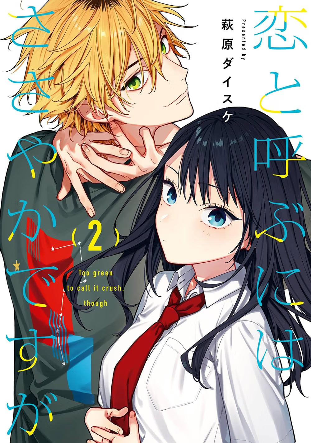 Non proprio amore ~ manga vol.2