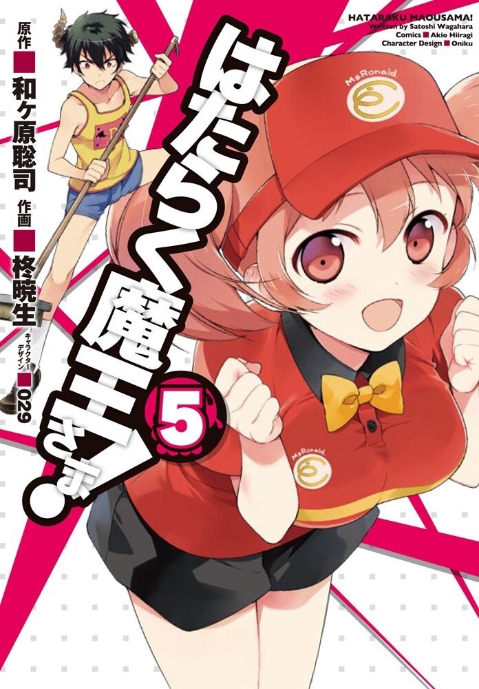 Hataraku Maou-sama! (Il diavolo è un part-timer!) #5 | JAPAN Manga Comic